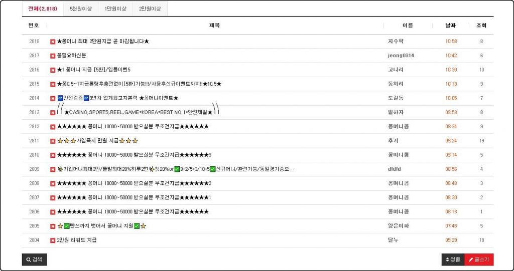 여전히 수두룩한 꽁머니 사이트들